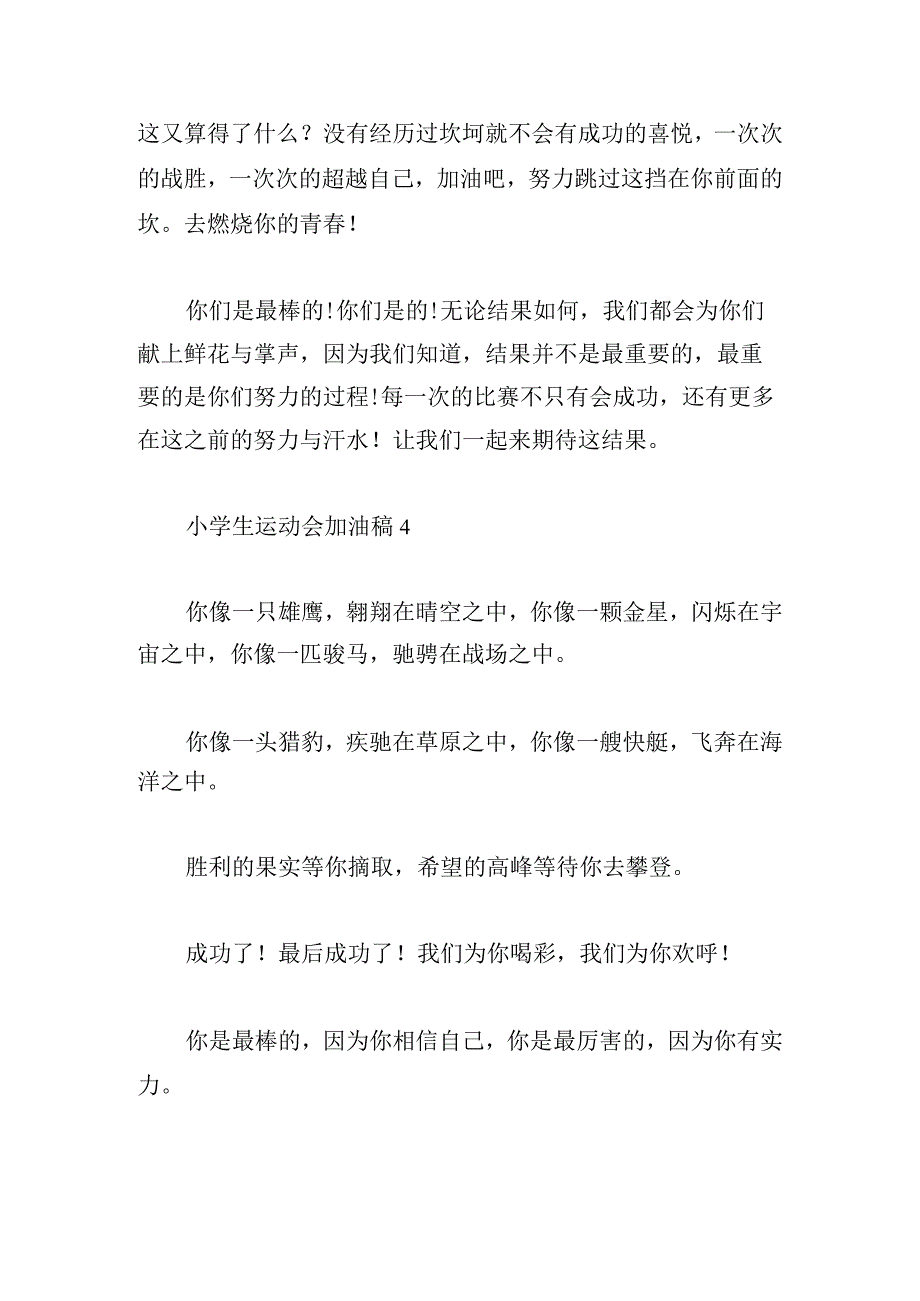 小学生运动会加油稿四篇精简.docx_第2页