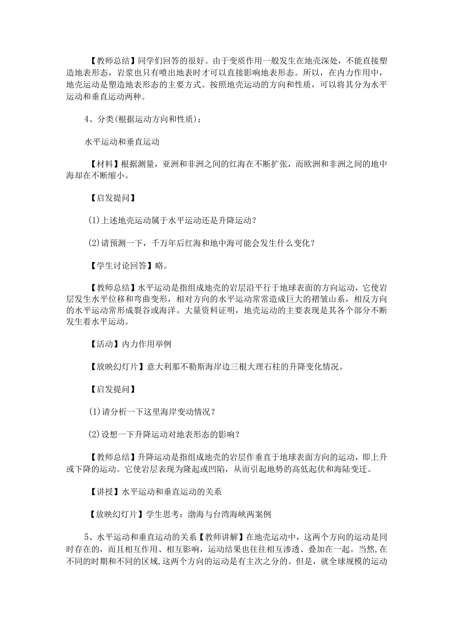 岩石圈 的物质循环《营造地表形态的力量》教学设计.docx_第3页