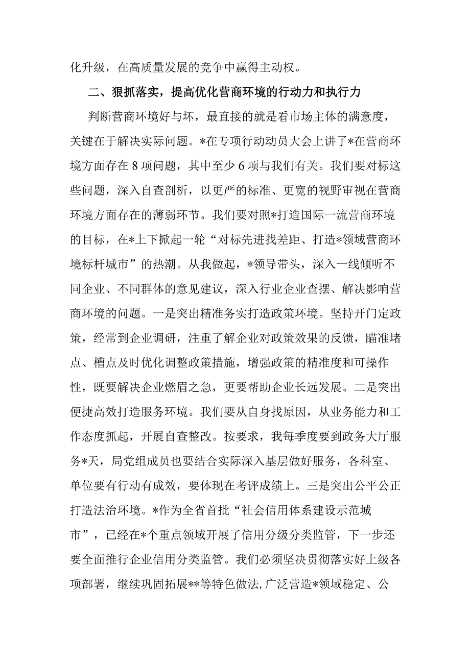 局党组中心组优化营商环境发言材料.docx_第2页