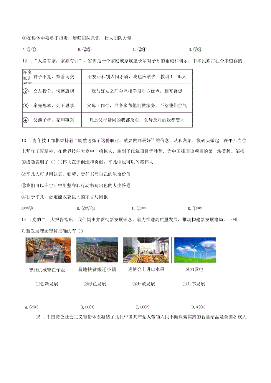 山东省菏泽市东明县2023届九年级学业水平模拟（二）道德与法治试卷.docx_第3页