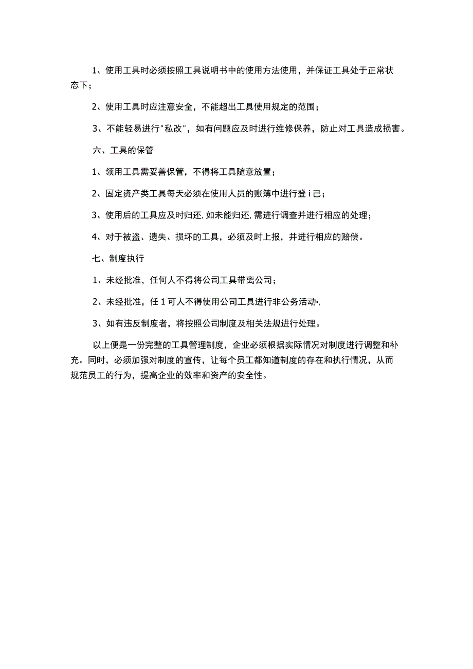 工具管理制度完整版.docx_第2页