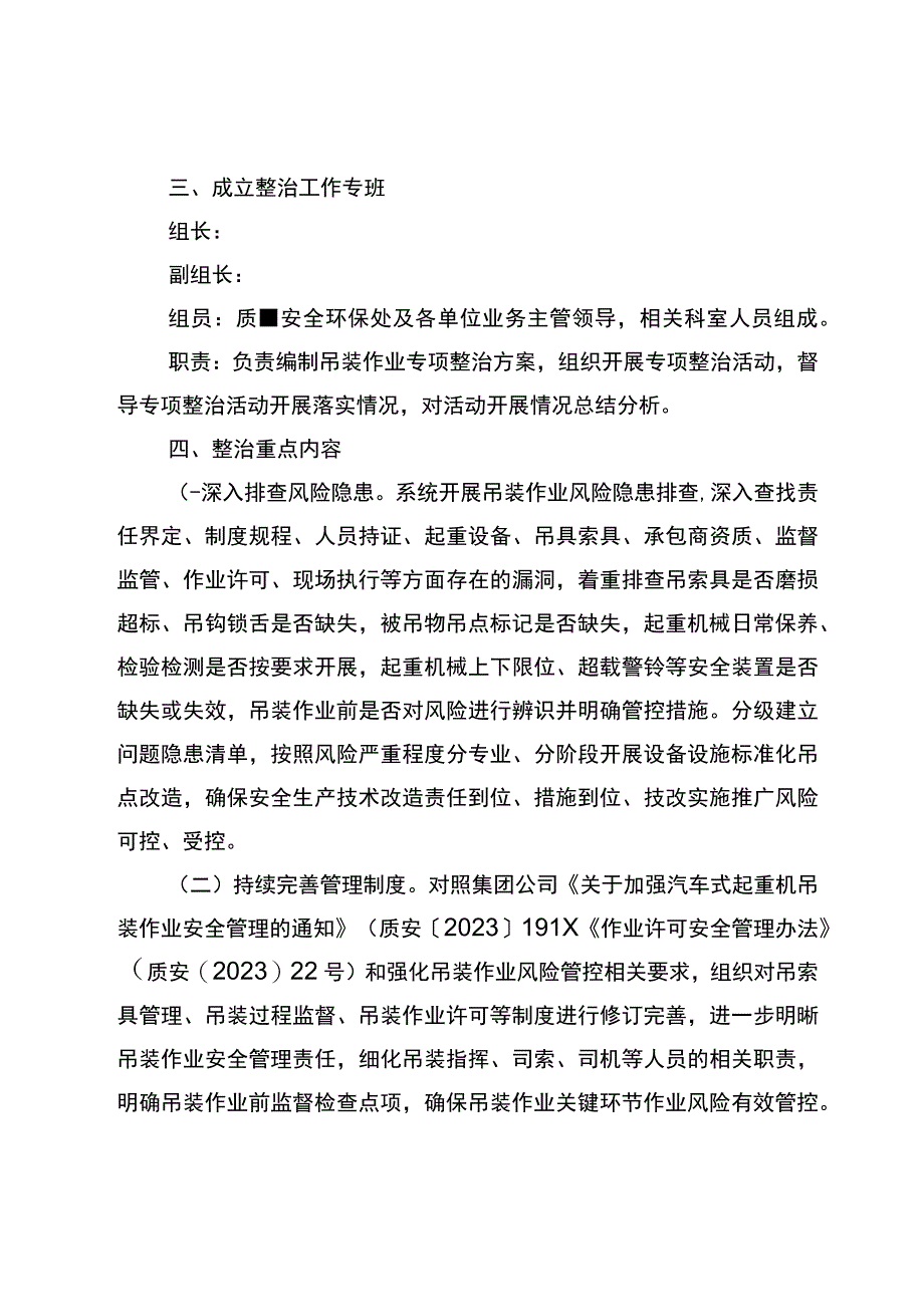 工程公司吊装作业专项整治方案.docx_第2页