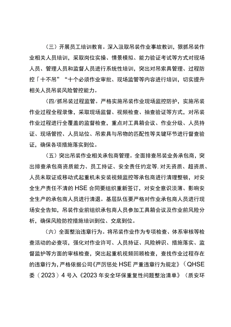 工程公司吊装作业专项整治方案.docx_第3页