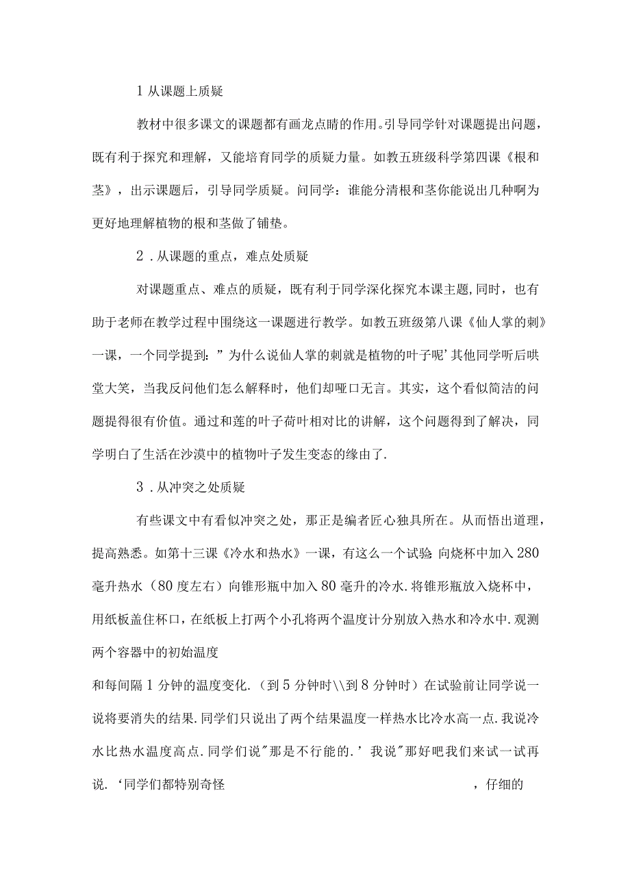 小学科学的教学反思.docx_第2页