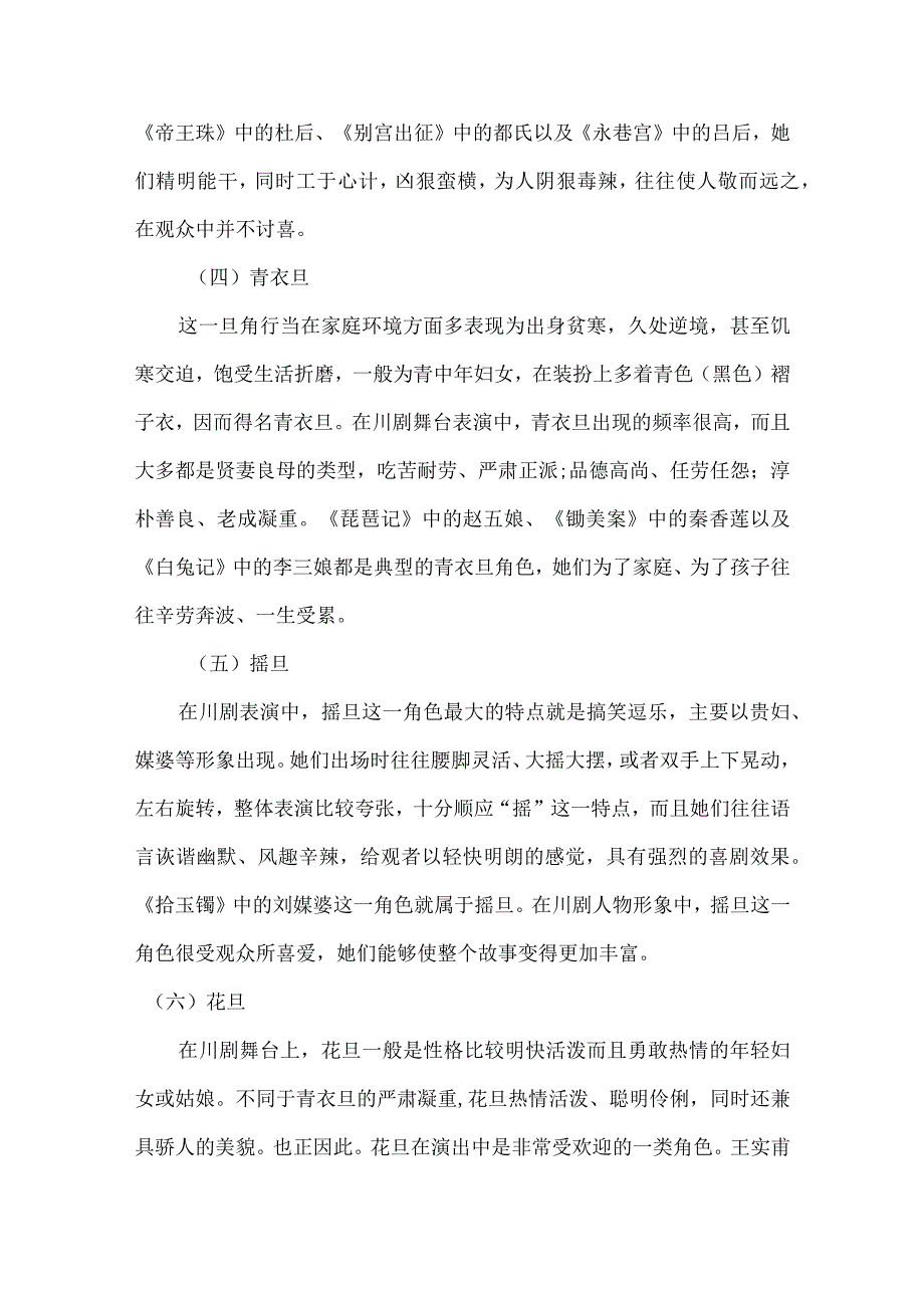 川剧旦角表演艺术探讨.docx_第3页