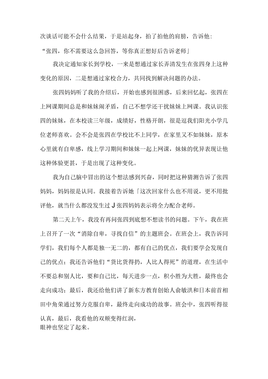 小学生心理危机干预案例.docx_第2页