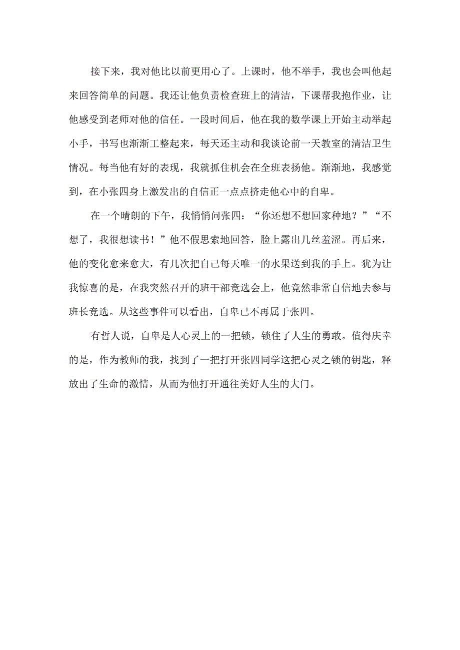 小学生心理危机干预案例.docx_第3页