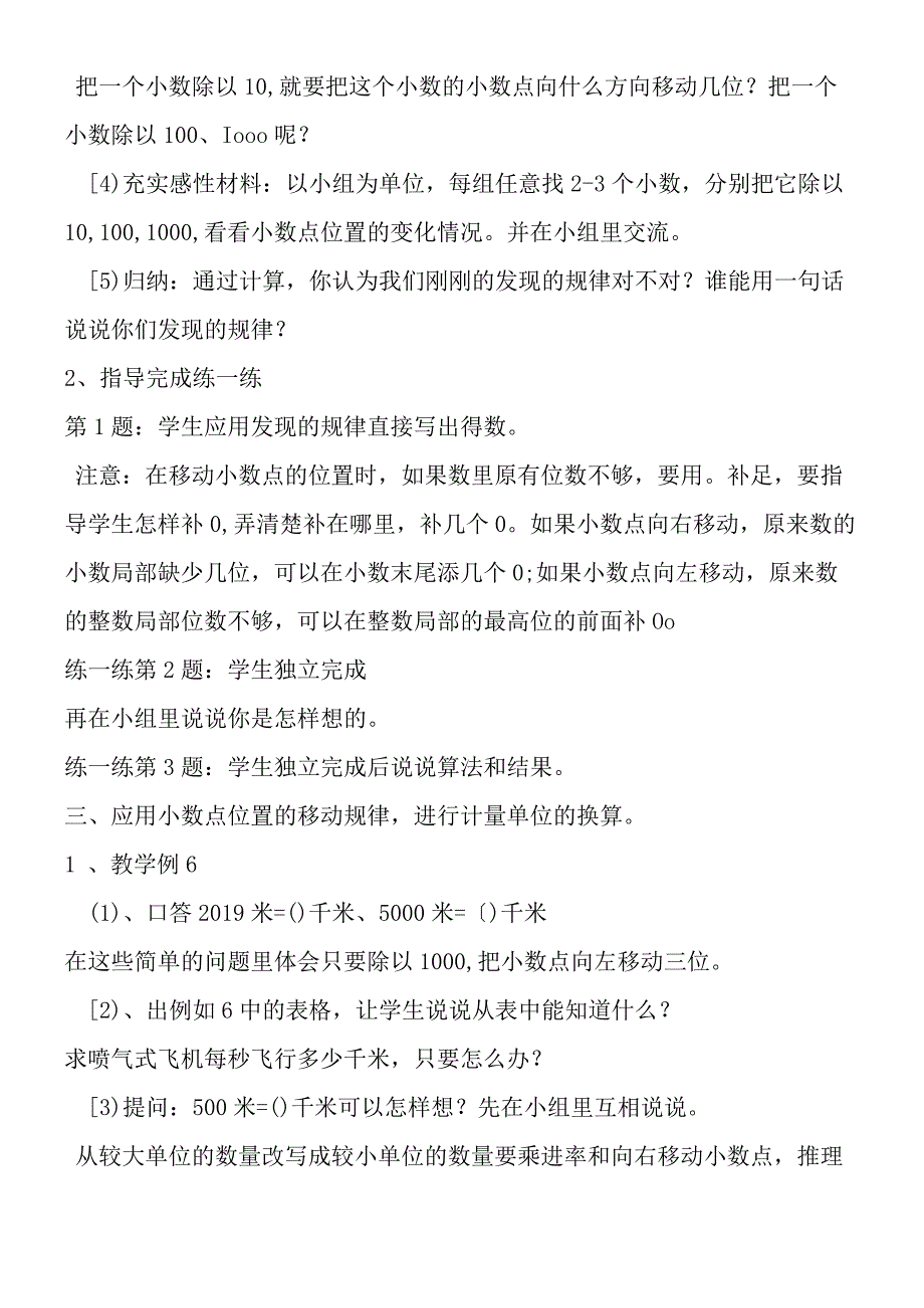 小数乘除法教学设计.docx_第2页