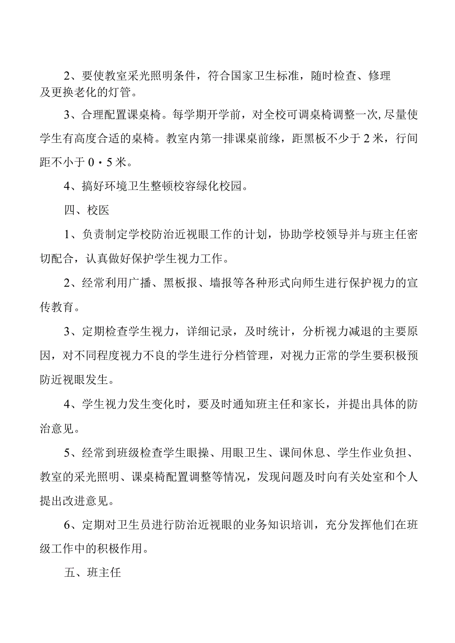 小学近视眼防治工作制度.docx_第2页