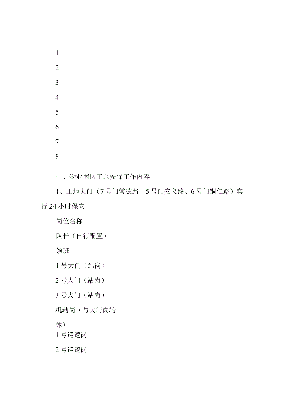 工地安保服务方案.docx_第2页