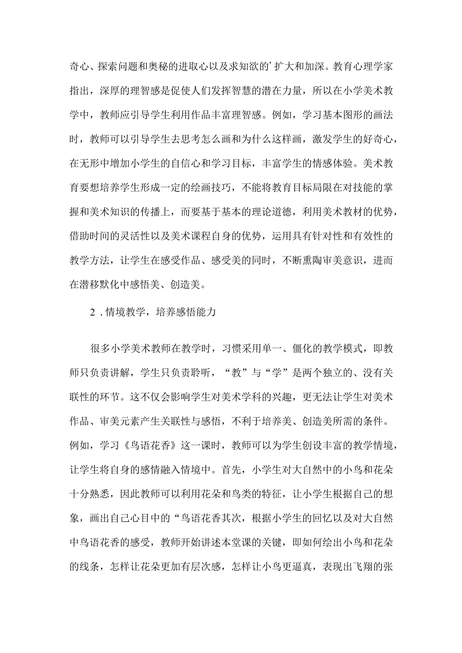 小学美术教学论文例文（3篇）.docx_第2页