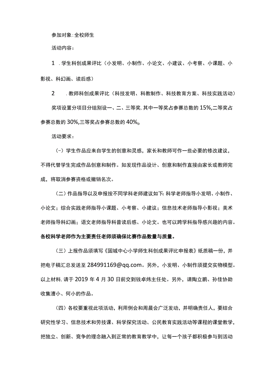 小学科技月活动方案.docx_第2页