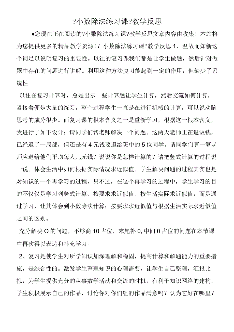 小数除法练习课教学反思.docx_第1页