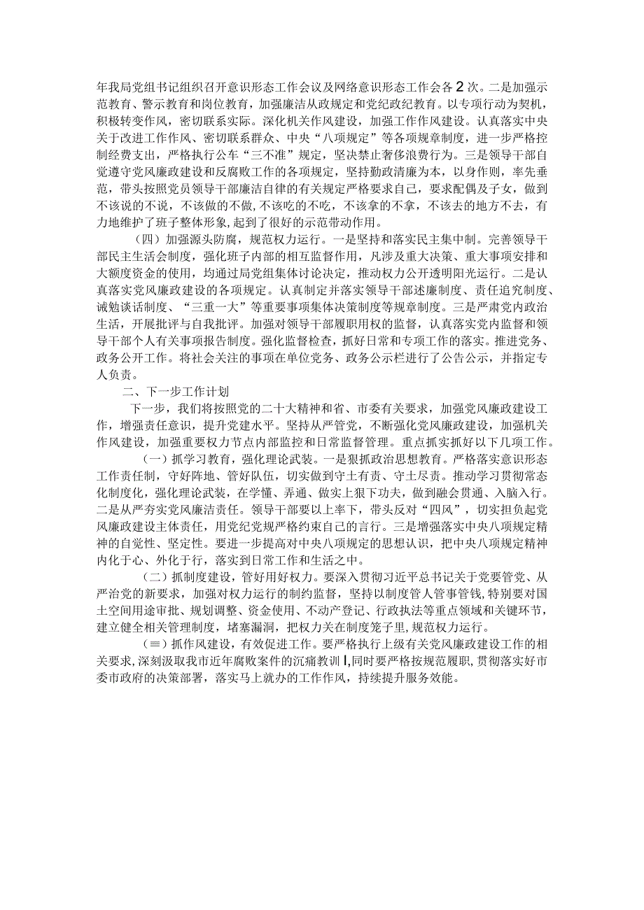 局2022年党风廉政建设工作总结报告.docx_第1页