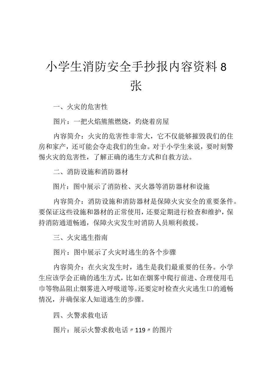 小学生消防安全手抄报内容资料8张.docx_第1页