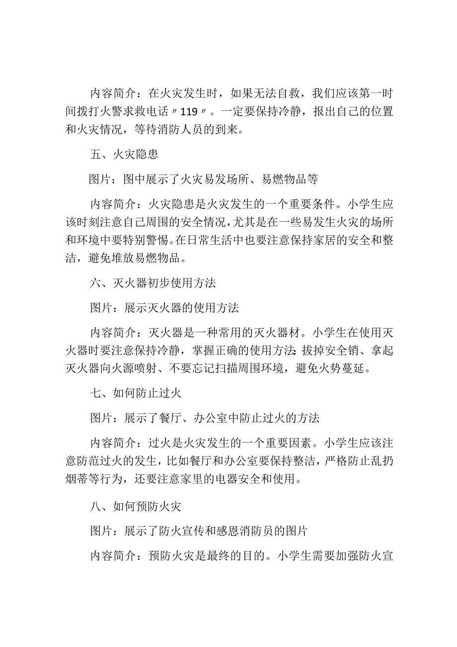 小学生消防安全手抄报内容资料8张.docx_第2页