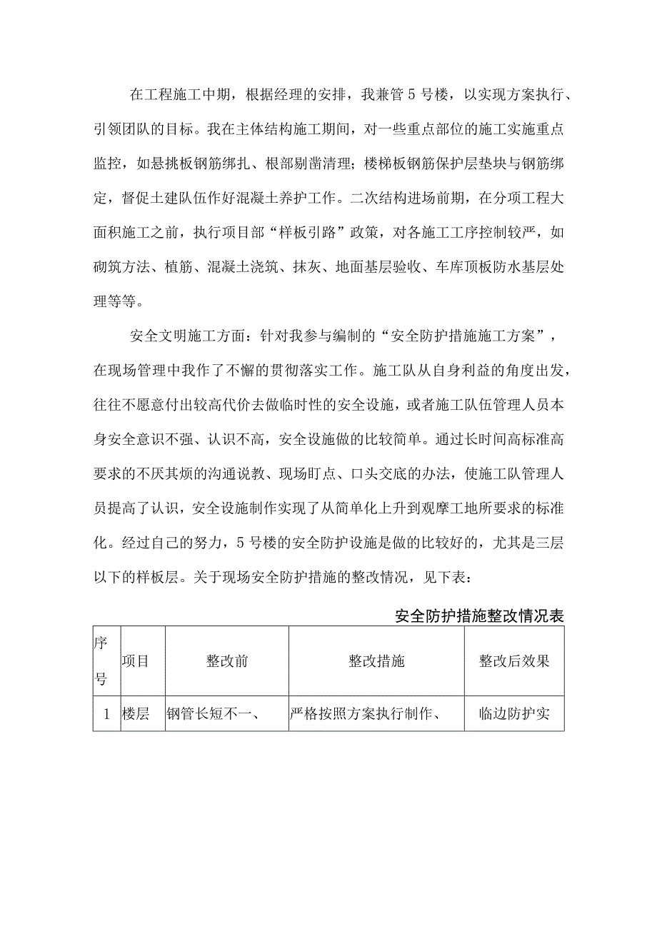 工程师职称评审必备述职报告（约4300字）.docx_第2页