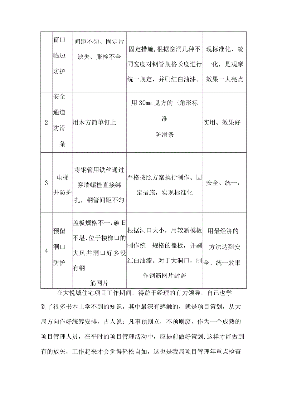 工程师职称评审必备述职报告（约4300字）.docx_第3页