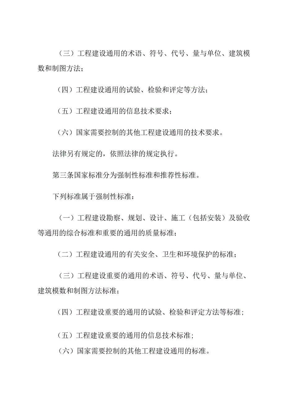 工程建设国家标准管理办法.docx_第2页