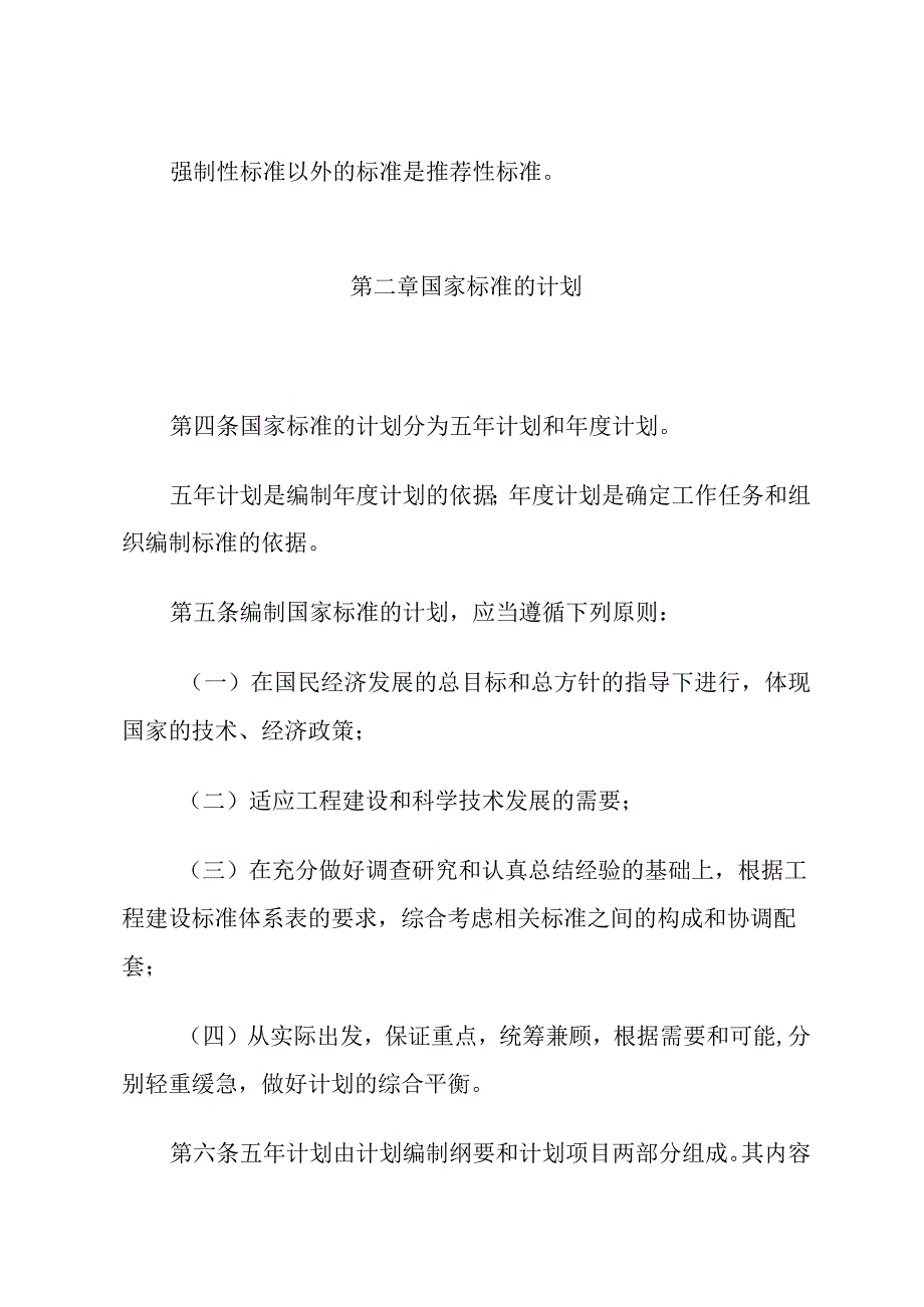 工程建设国家标准管理办法.docx_第3页