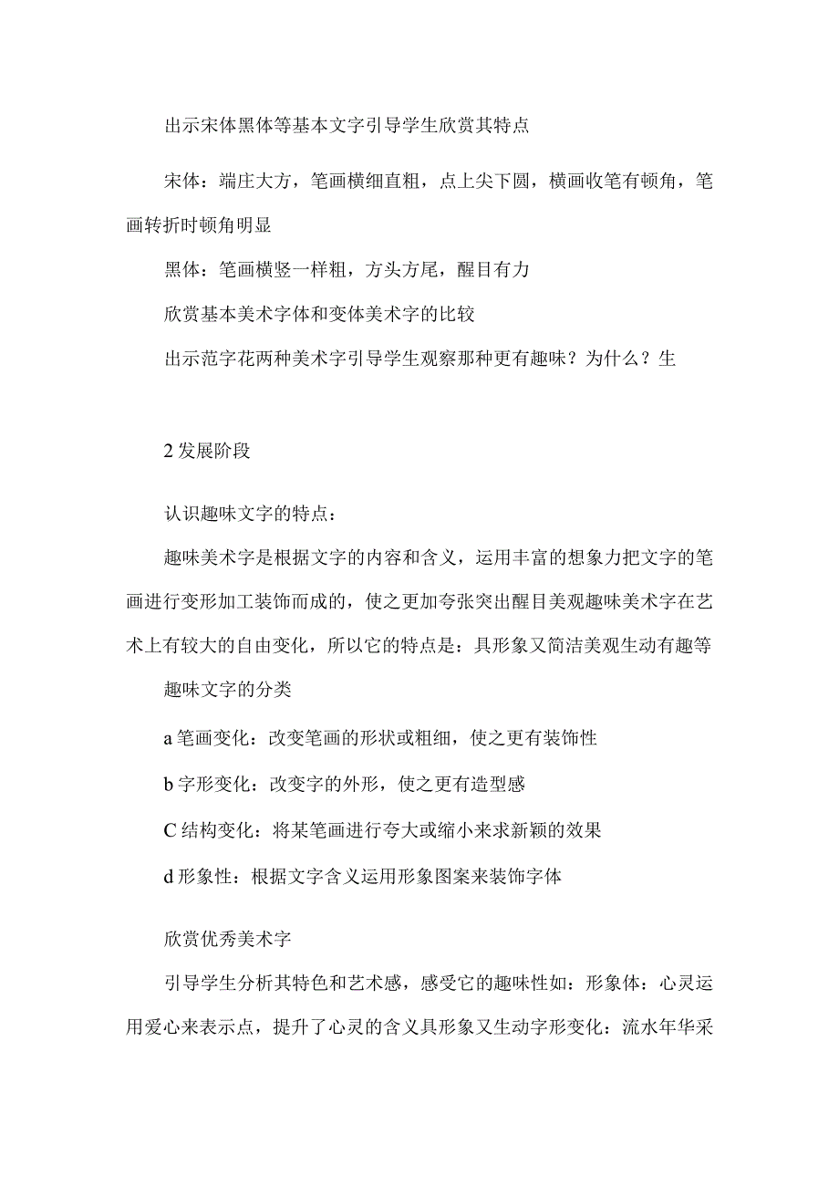 小学美术五年级上册《趣味文字》《画龙点睛》优秀教案材料.docx_第2页