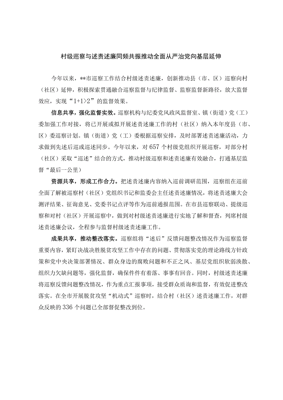 巡察经验交流材料.docx_第2页