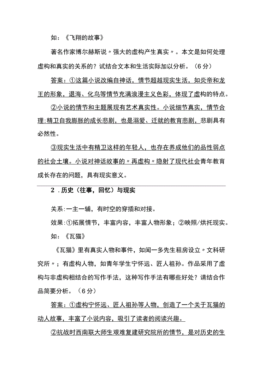 小说阅读中的虚构与真实类指导与专练.docx_第3页