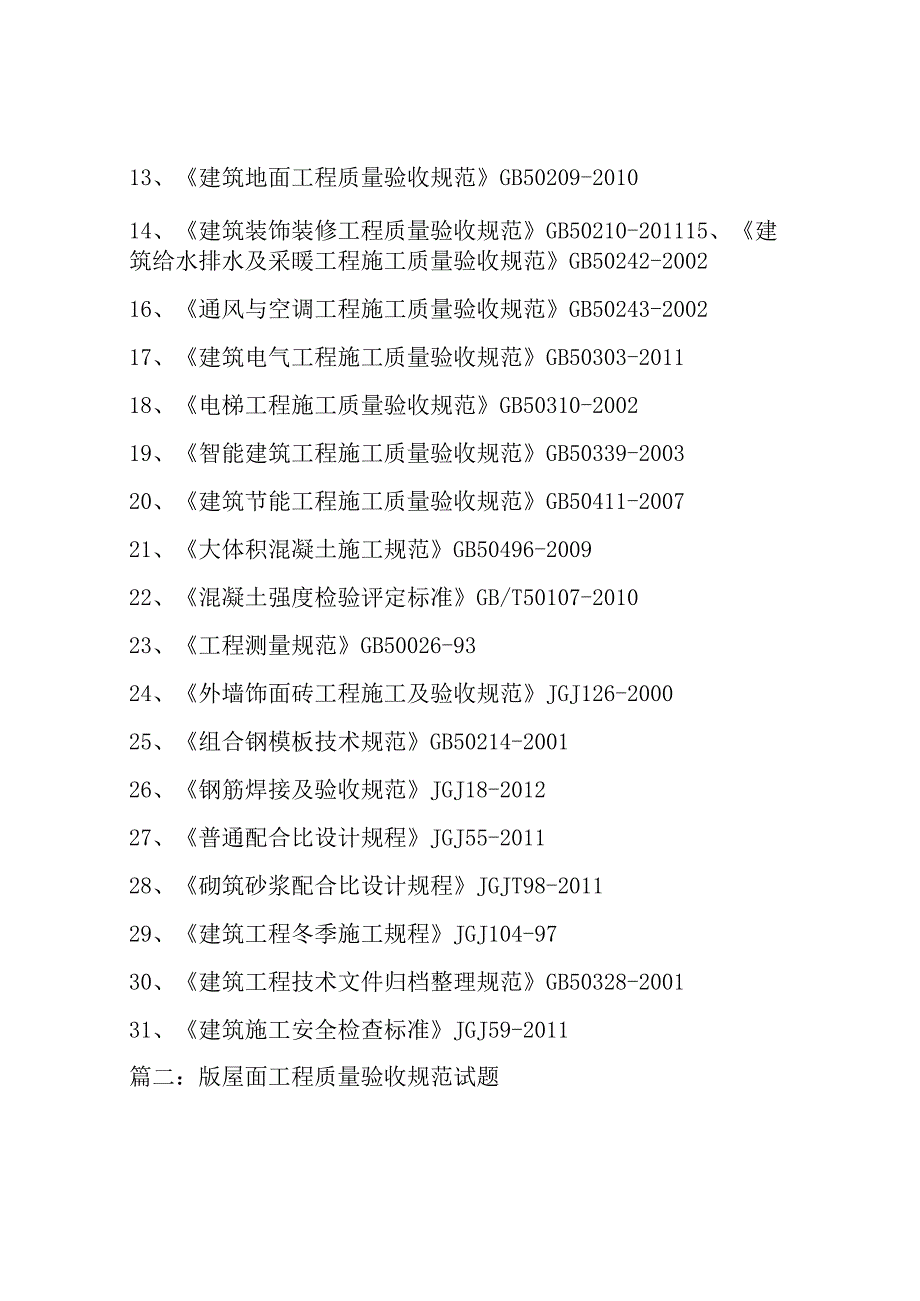 屋面工程质量验收规范.docx_第2页