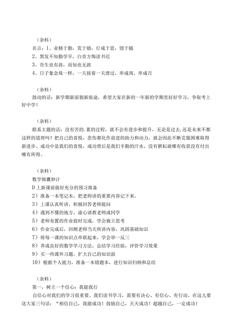 小学生出各种黑板报的内容大全.docx_第2页