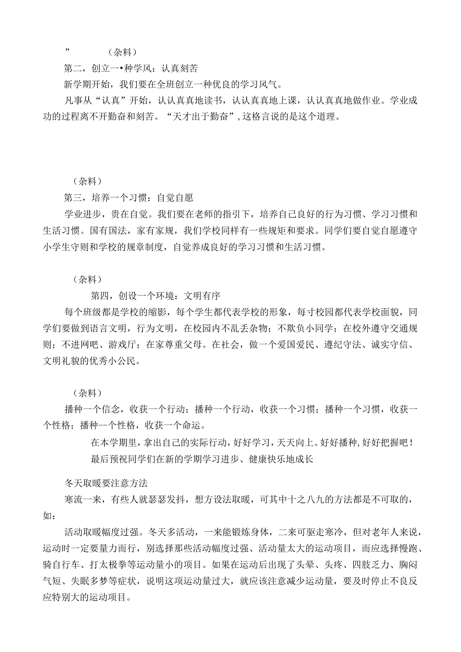 小学生出各种黑板报的内容大全.docx_第3页