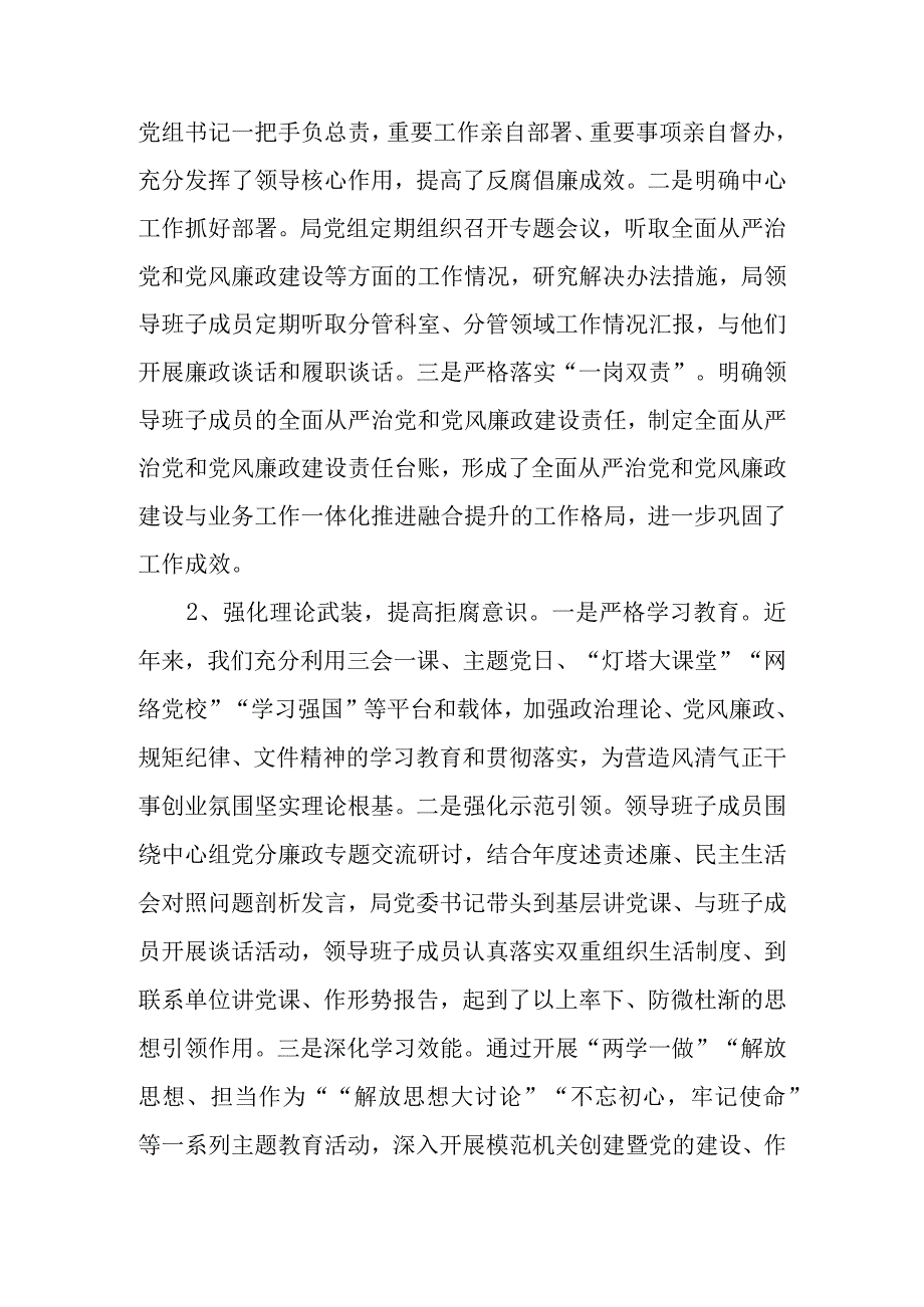 局机关全面从严治党和党风廉政建设工作情况报告.docx_第2页