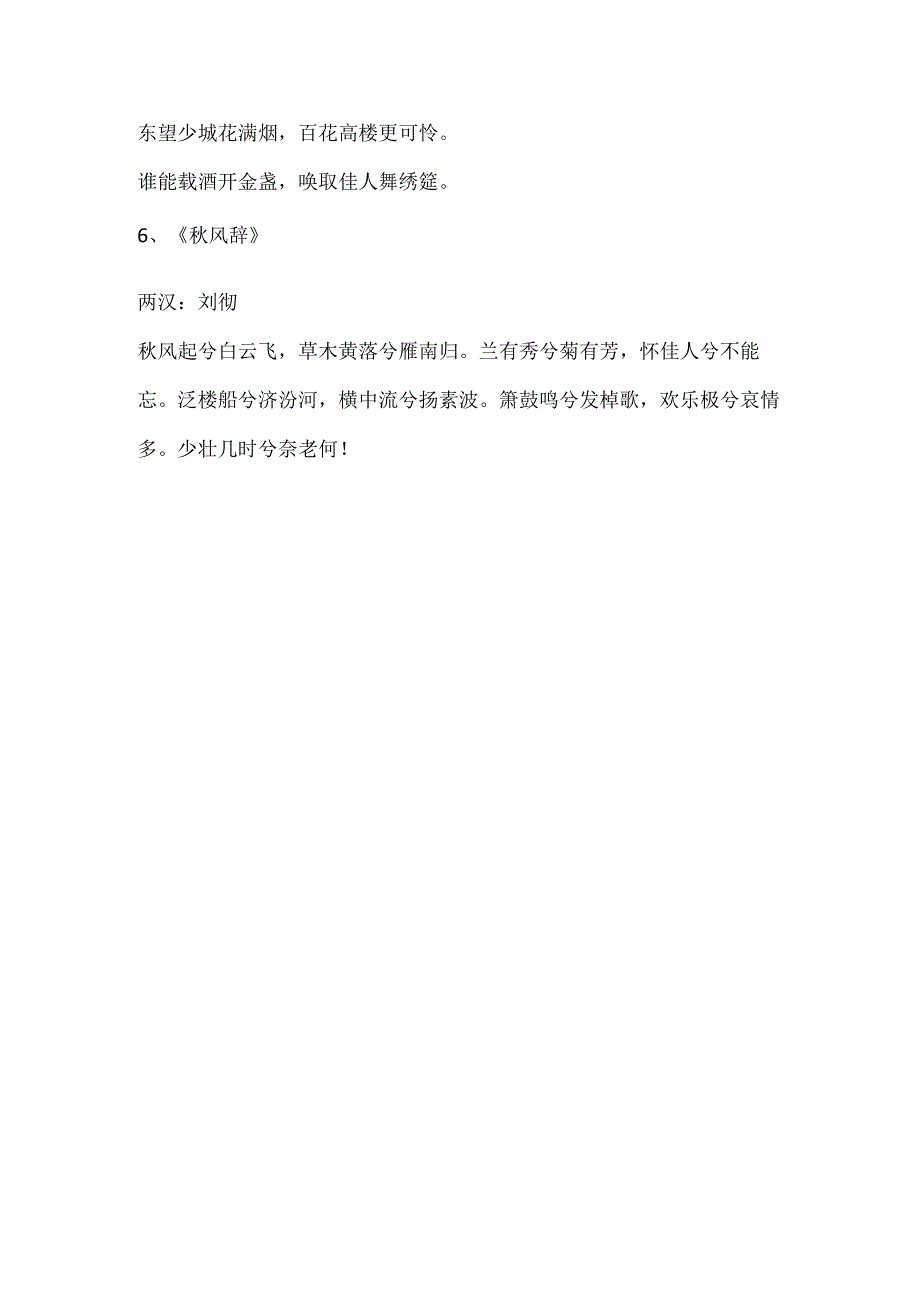 小巷俏佳人诗句.docx_第2页