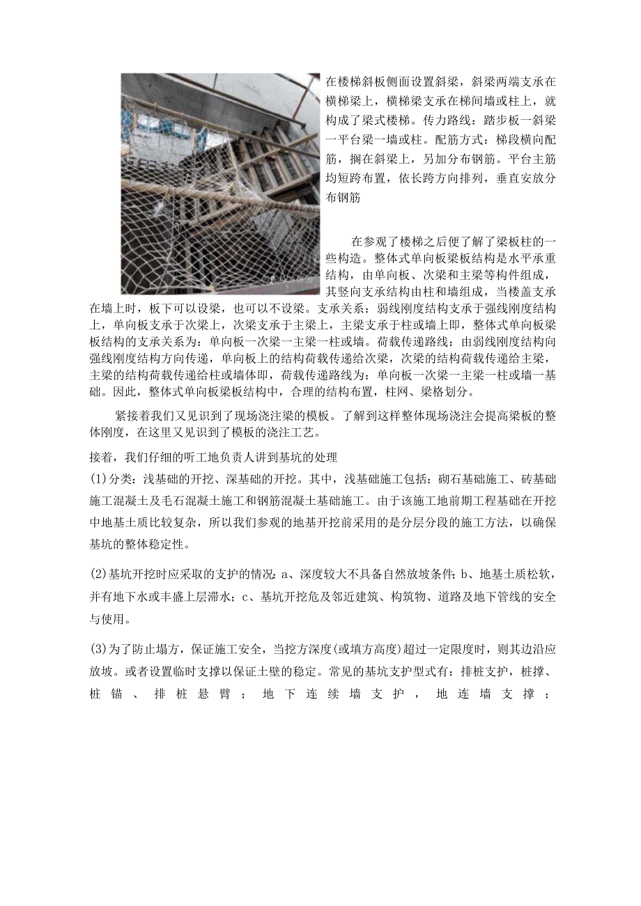 工地实习报告(很全).docx_第3页