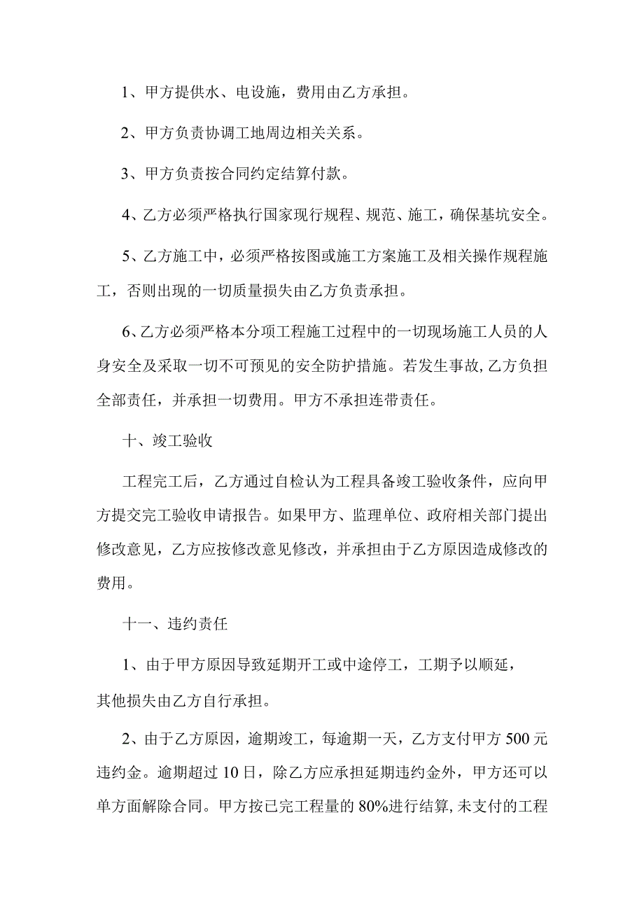 山体滑坡边坡支护工程合同.docx_第3页