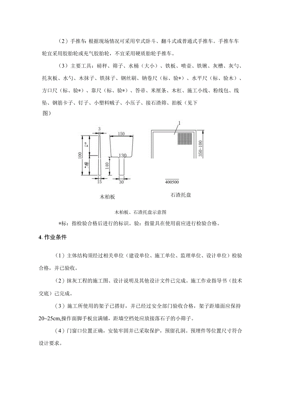 工法45干粘石抹灰工程施工工艺标准.docx_第3页