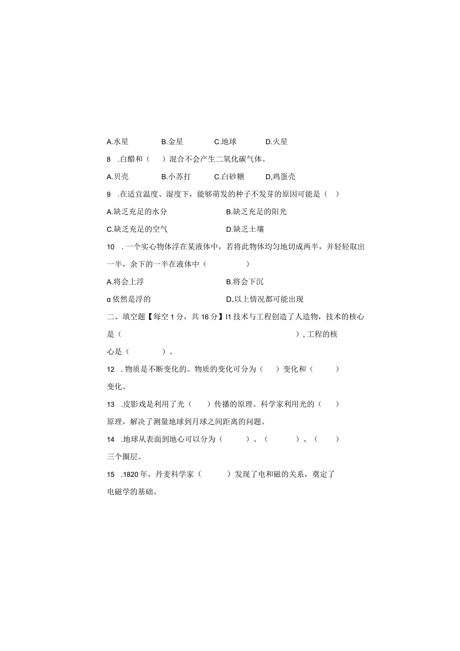 小学科学教师晋升高级一级职称专业能力水平考试模拟试卷.docx_第1页