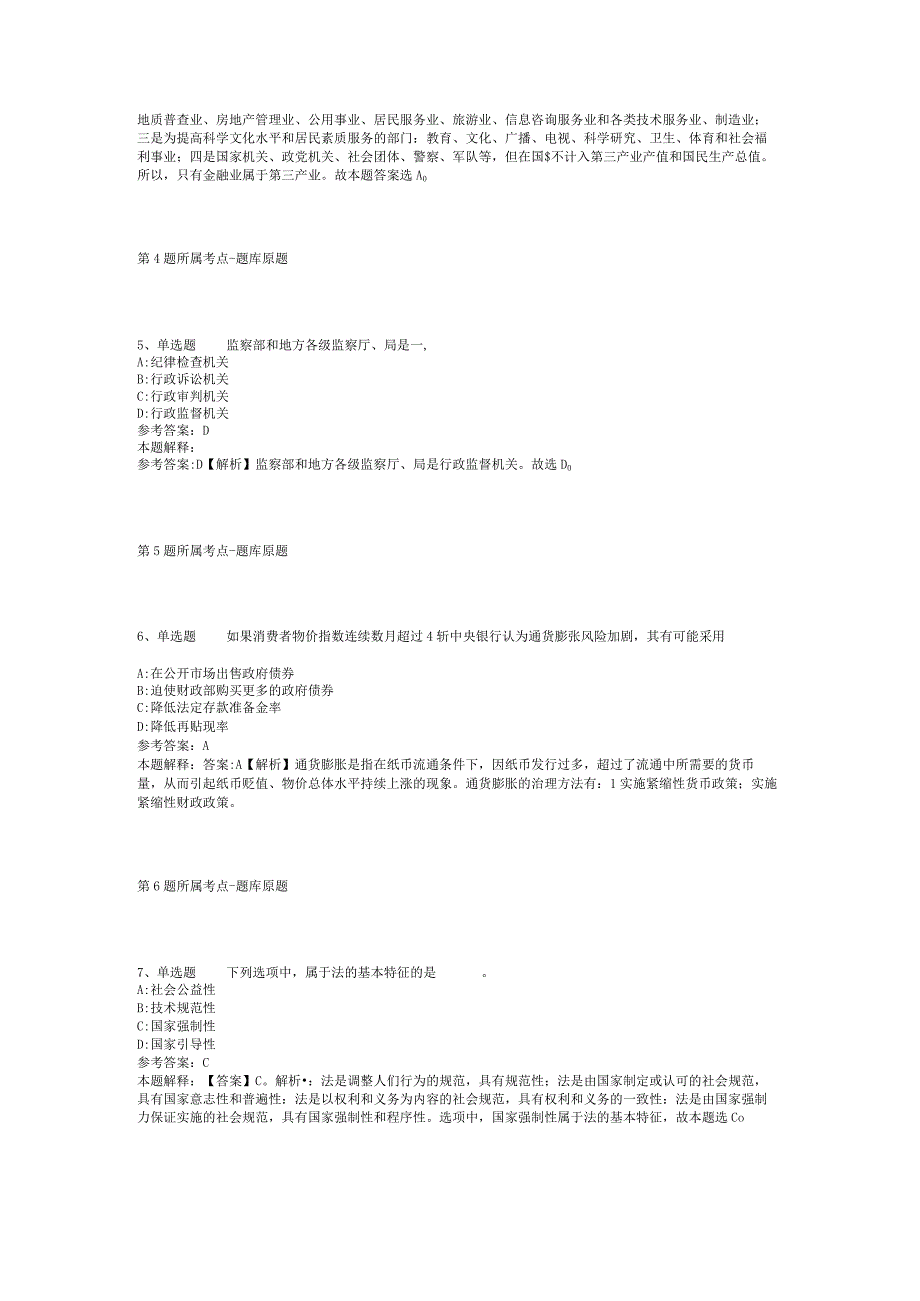 山西省长治市城区综合素质历年真题【2012年-2022年考试版】(二).docx_第2页