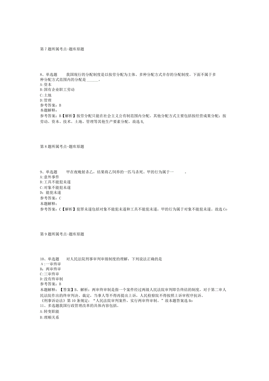 山西省长治市城区综合素质历年真题【2012年-2022年考试版】(二).docx_第3页