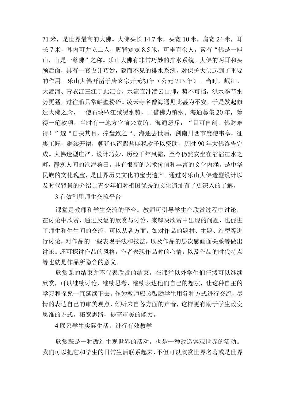 小学美术欣赏教学获奖科研报告.docx_第2页