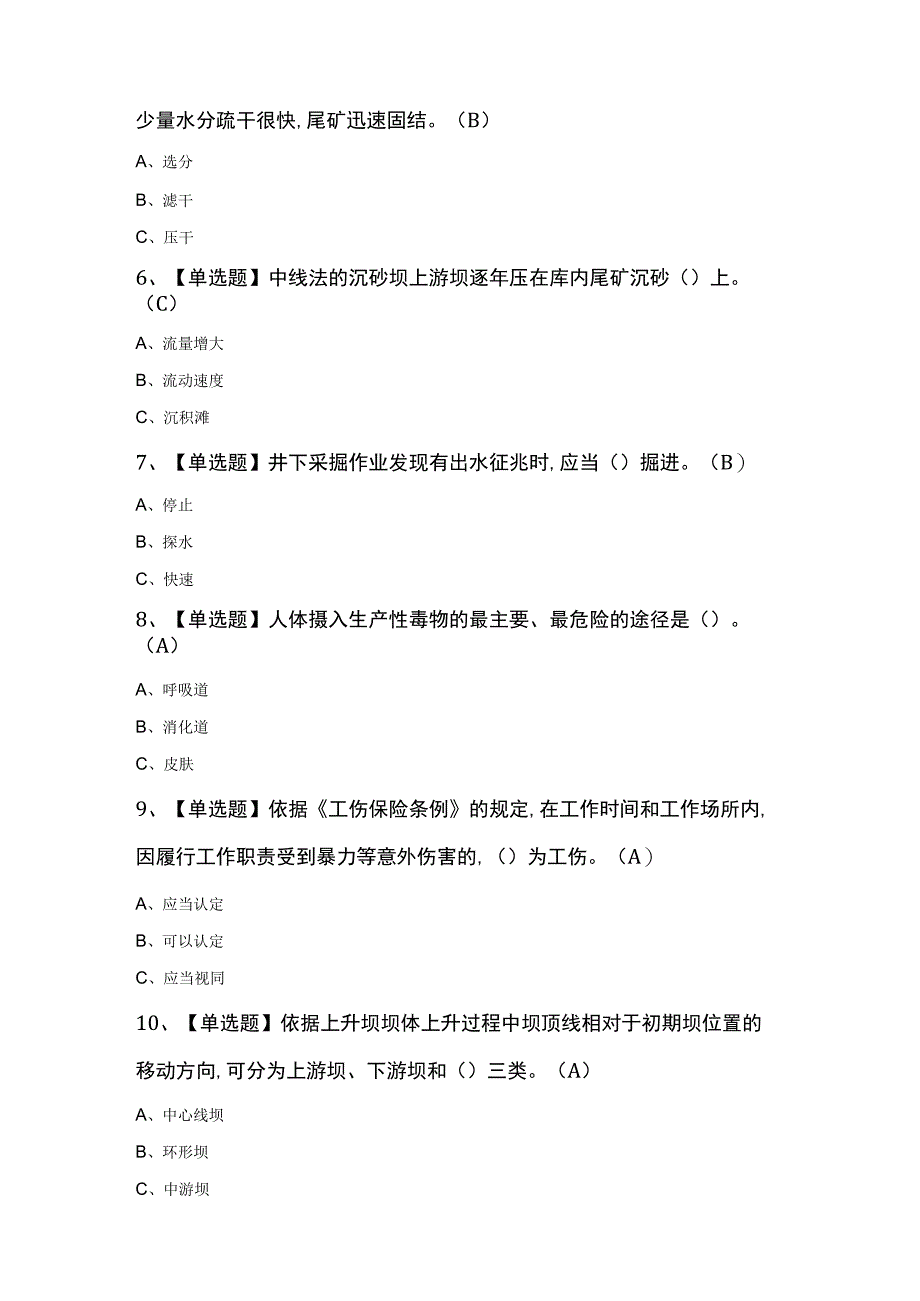 尾矿知识新版试题及答案.docx_第2页