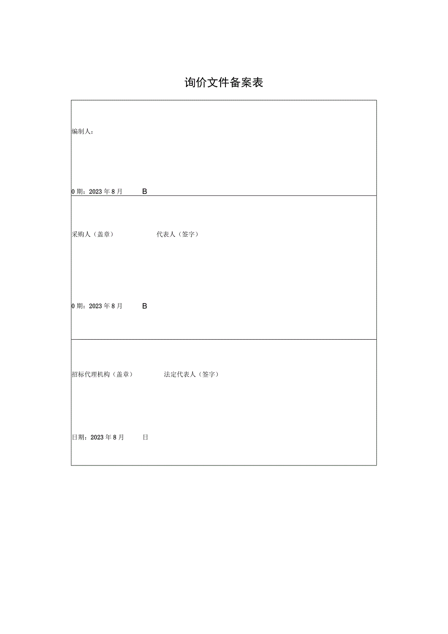 小学笔记本采购项目询价采购文件.docx_第2页