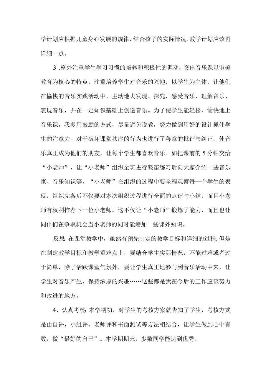 小学音乐教师个人工作总结范本两篇.docx_第2页