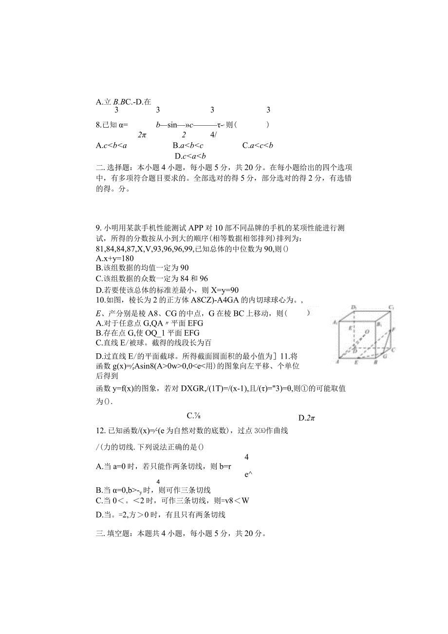 山西大学附中2023.3.9(新).docx_第2页