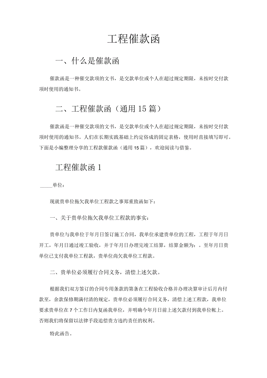 工程催款函.docx_第1页