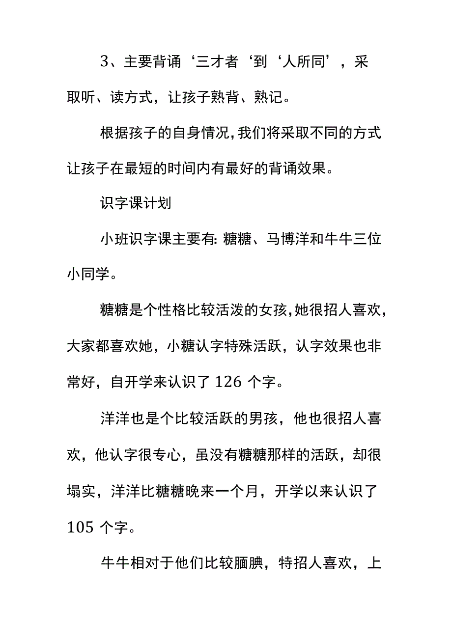 小班教学计划及识字课计划标准范本.docx_第3页