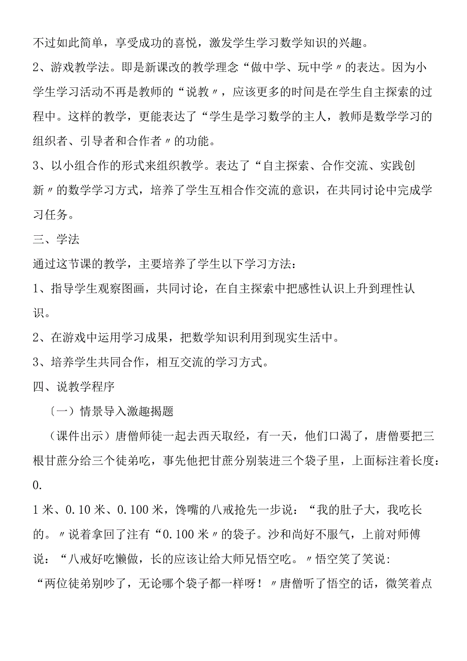 小数的性质说课设计2.docx_第2页