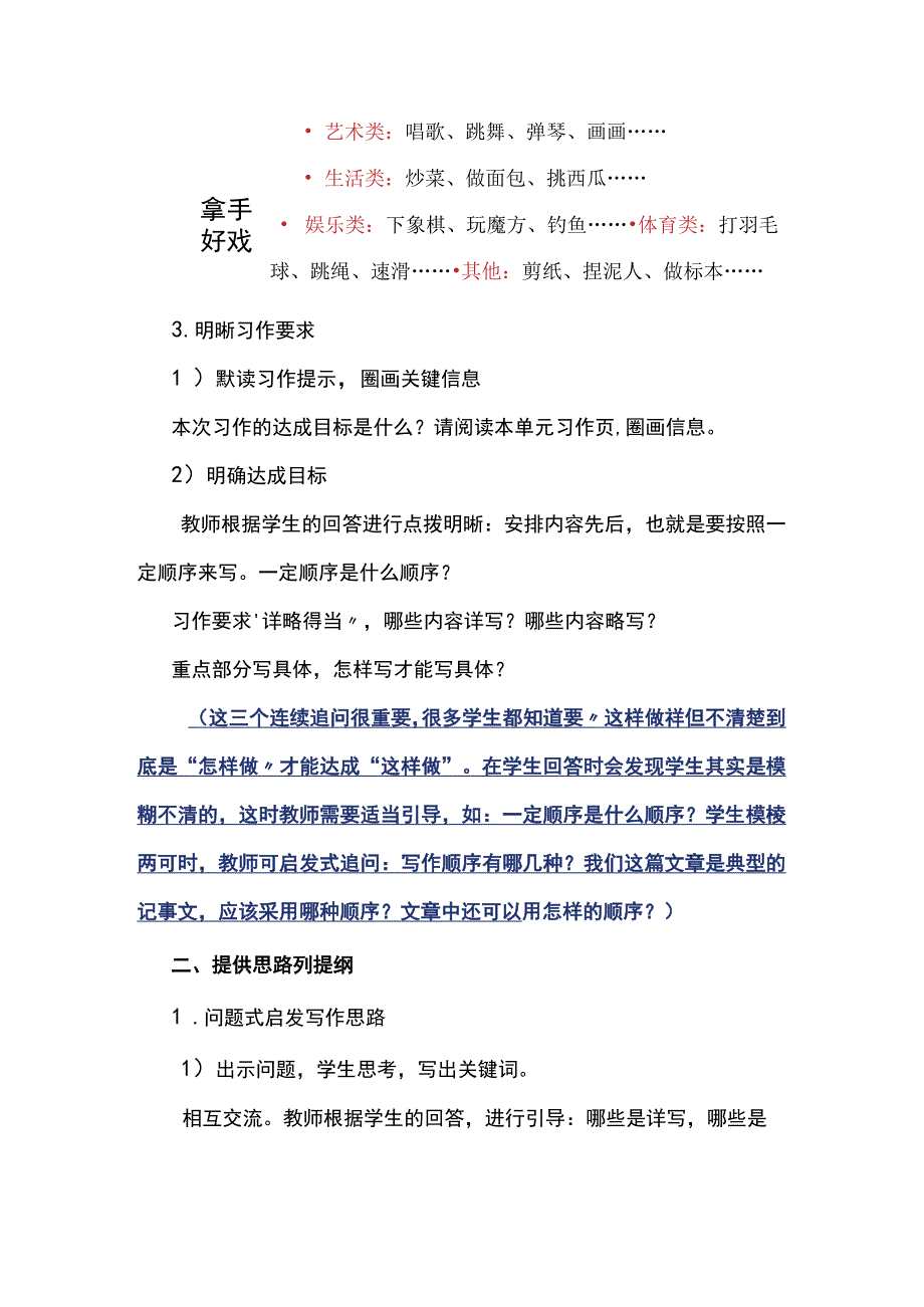 展开想象写出画面--《我的拿手好戏》习作教学设计.docx_第2页