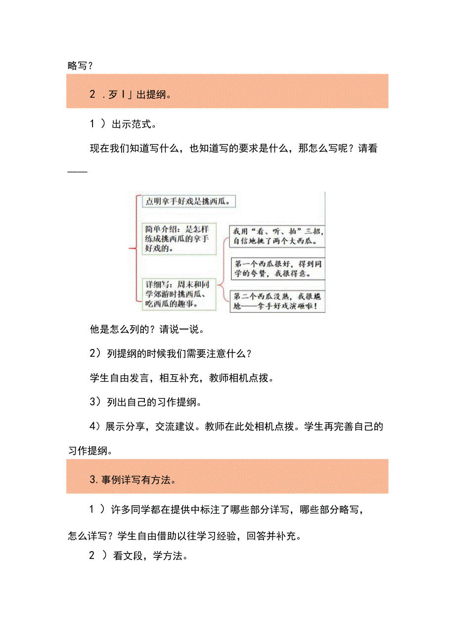 展开想象写出画面--《我的拿手好戏》习作教学设计.docx_第3页