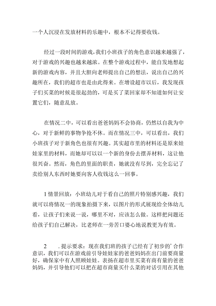 小班科学区域观察记录.docx_第2页