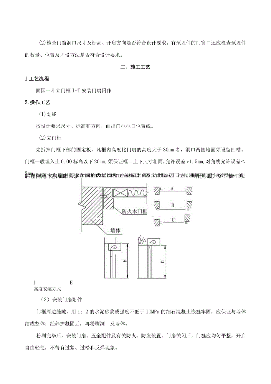 工法108防火门防盗门安装施工工艺.docx_第2页